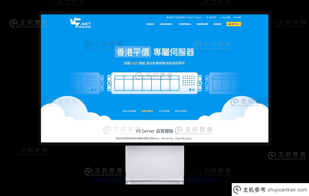 V5.NET【特价优惠】香港CN2独立服务器带宽10M 月付625元