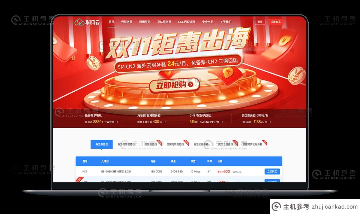 华纳云【特价优惠】香港CN2实体机999元/美国CN2实体机688元