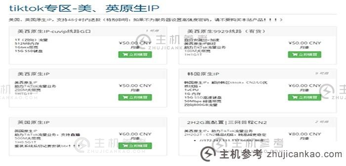 六六云:618活动:美国原生IP、4837线路年费199元、CN2 GIA优质线路年费299元、支持抖音、chatgpt、全站VPS月付15折、年付6.12折!_主机参考