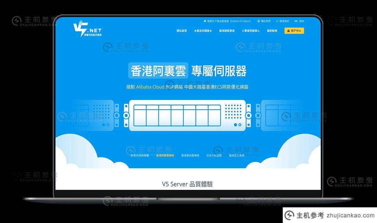 V5.NET【特价优惠】香港独家华为专线，5M带宽，永久30折，每月318元