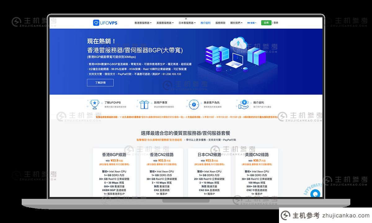 #九月#UFOVPS【优惠】全场立减30元 充值立减2000元 香港 日本 洛杉矶