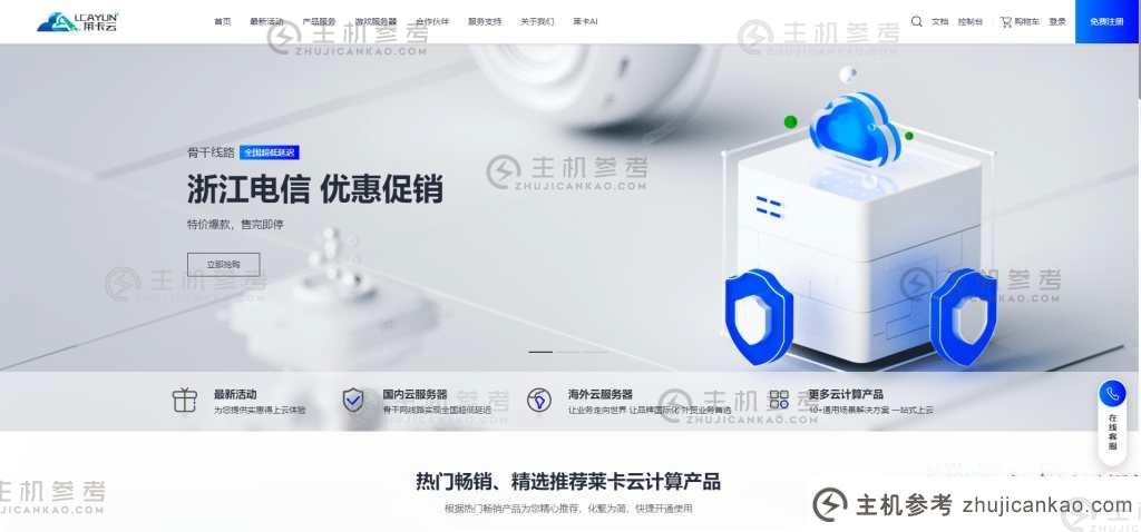 莱卡云:9月活动福利【优惠】国内独立服务器450元/月起海外VPS服务器39.9元/月起_主机参考