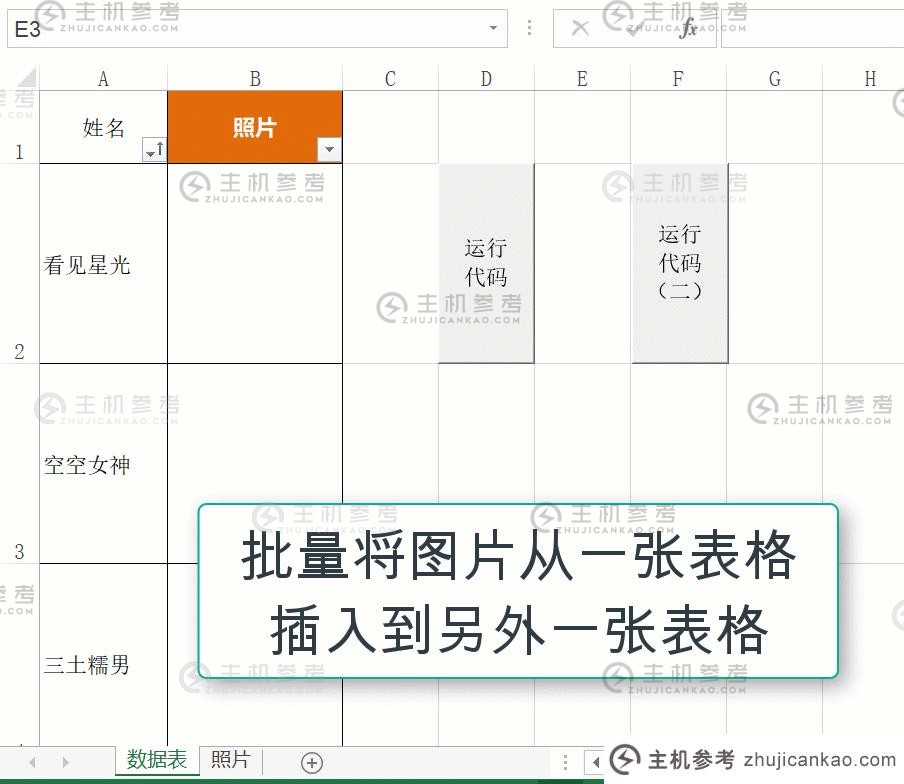 在Excel中按名称查询照片很简单（如何在Excel中按名称搜索照片）