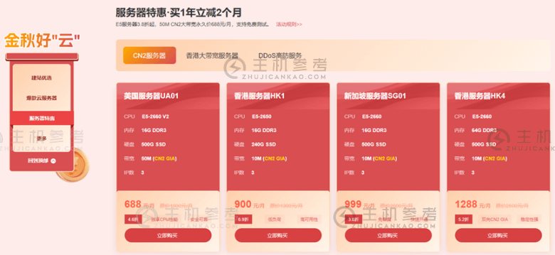 华纳云香港服务器推荐:香港服务器每月低至900元,自带20G防御支持_主机参考