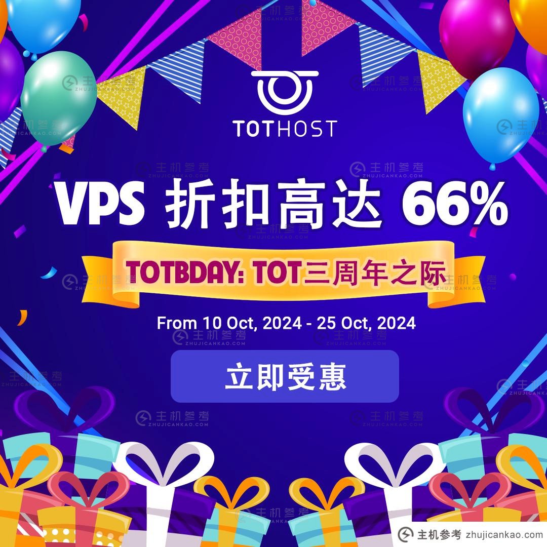 TotHost 3周年庆：新购越南原生IP VPS 30%优惠，不限流量，无阻止 Netflix、TikTok 和可选的双 I 解锁SP IP