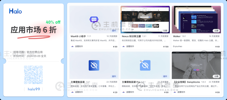 闪电般的建站工具 Halo 提供永久授权,折扣季起价 720 元_主机参考