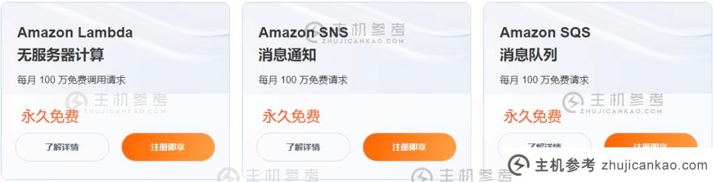 亚马逊云技术国庆大促销即将到来。 虚拟专用服务器免费，还有更多赠品