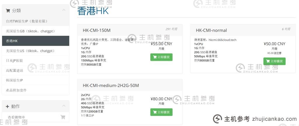 666clouds 六六云国庆促销红孔CMI：44元/月/1GB内存/20GB SSD硬盘/800GB流量@150Mbps端口