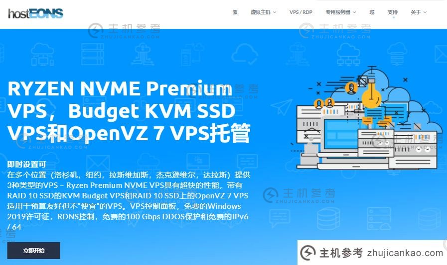 Hosteons美国廉价VPS，盐湖城机房$3/月，1核（Ryzen）1G/ 20G NVMe /4T 流量 @ 10Gbps 带宽，有保护