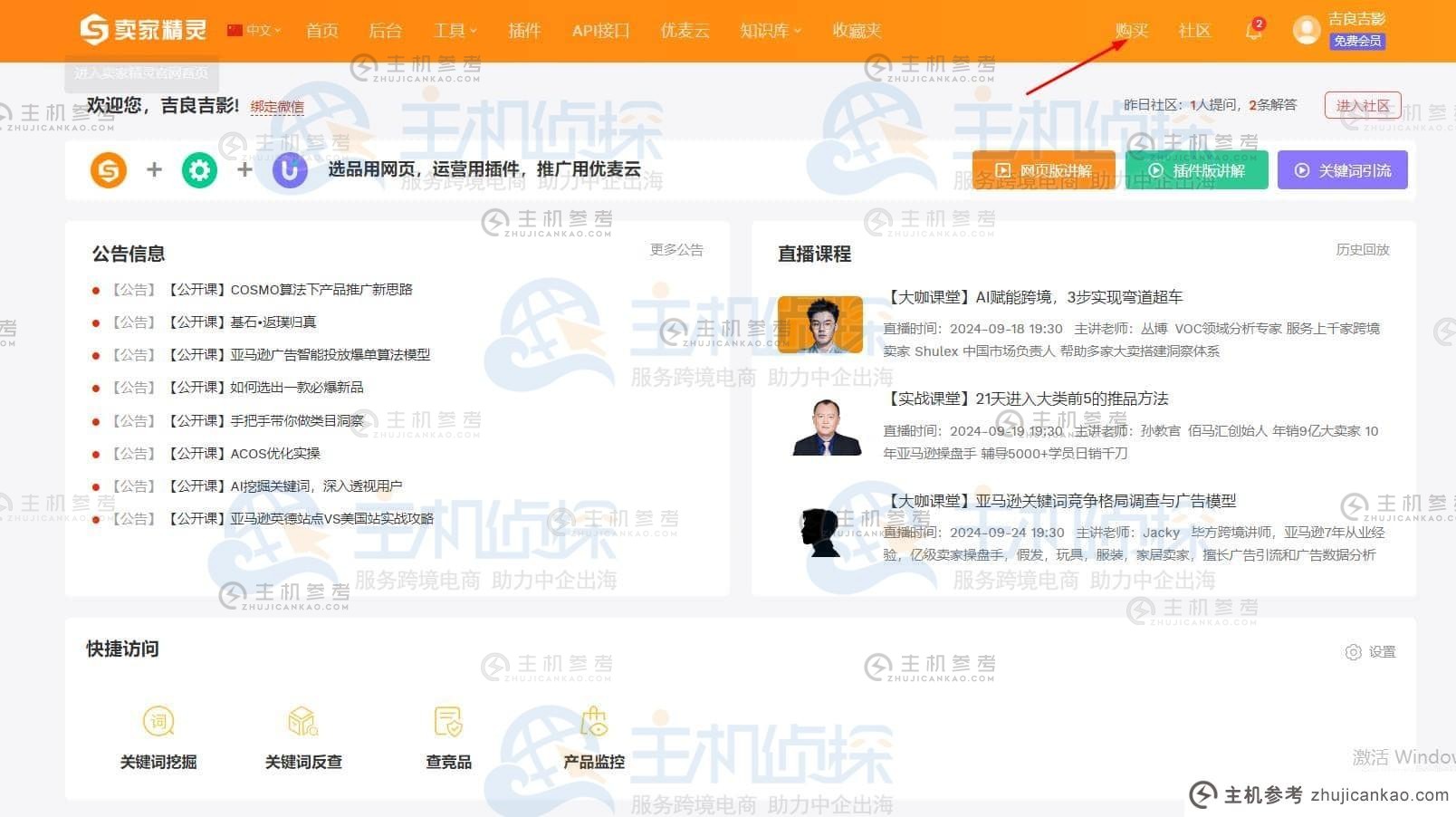 卖家精灵套餐的购买流程是怎样的？（卖家精灵呢？）