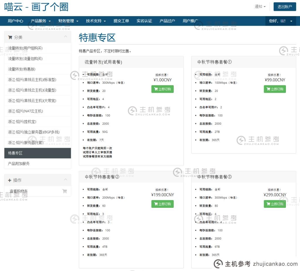 妙云互联网流量转移中秋特惠：流量套餐10折，用户组20%优惠；20个2TB流量转移，365天仅需99元