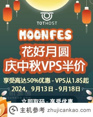 这是一个为期 6 天的限量活动！   TOTHOST 越南 VPS 云服务器中秋节期间新购 34% 折扣，续订 50% 折扣 ISP IP