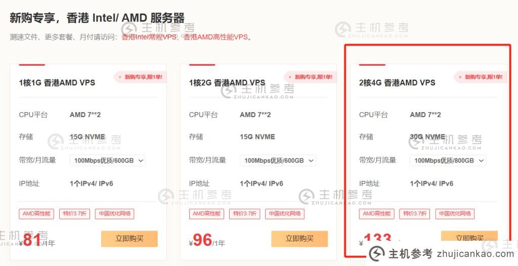 杂草云：2核4G香港 AMD VPS 年费 133 元 30G NVME 800G 流量 @100Mbps 带宽 1 IPv4/IPv6