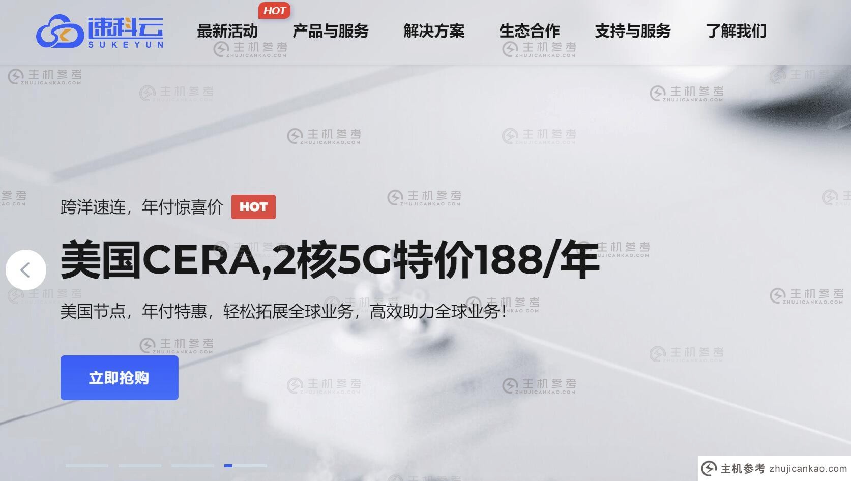 苏克云：香港/美国/日本云服务器-2024年国企超级优惠