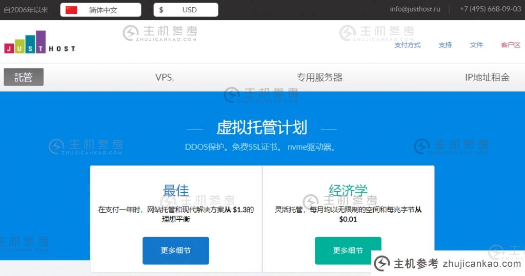 justhost 无限流量 VPS: $2.25/月, 1 核/1G 内存/20G NVMe/300M 带宽, IPv4&IPv6，一键切换38个机房