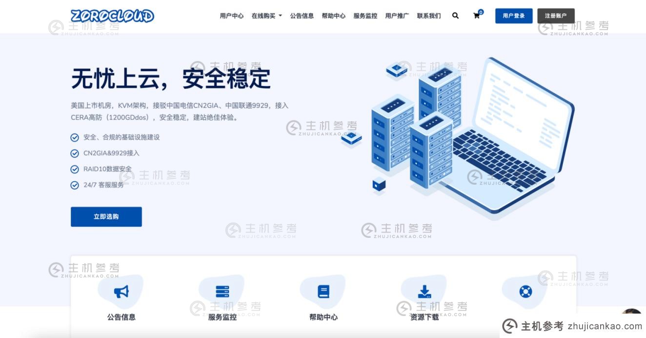 ZoroCloud: 美国本土双 ISP 家庭宽带/英国双 ISP 住宅 IP/CERA 高防/香港三网CN2GIA/网站建设云服务器/AS9929/AS4837，支持Chatgpt/Tiktok