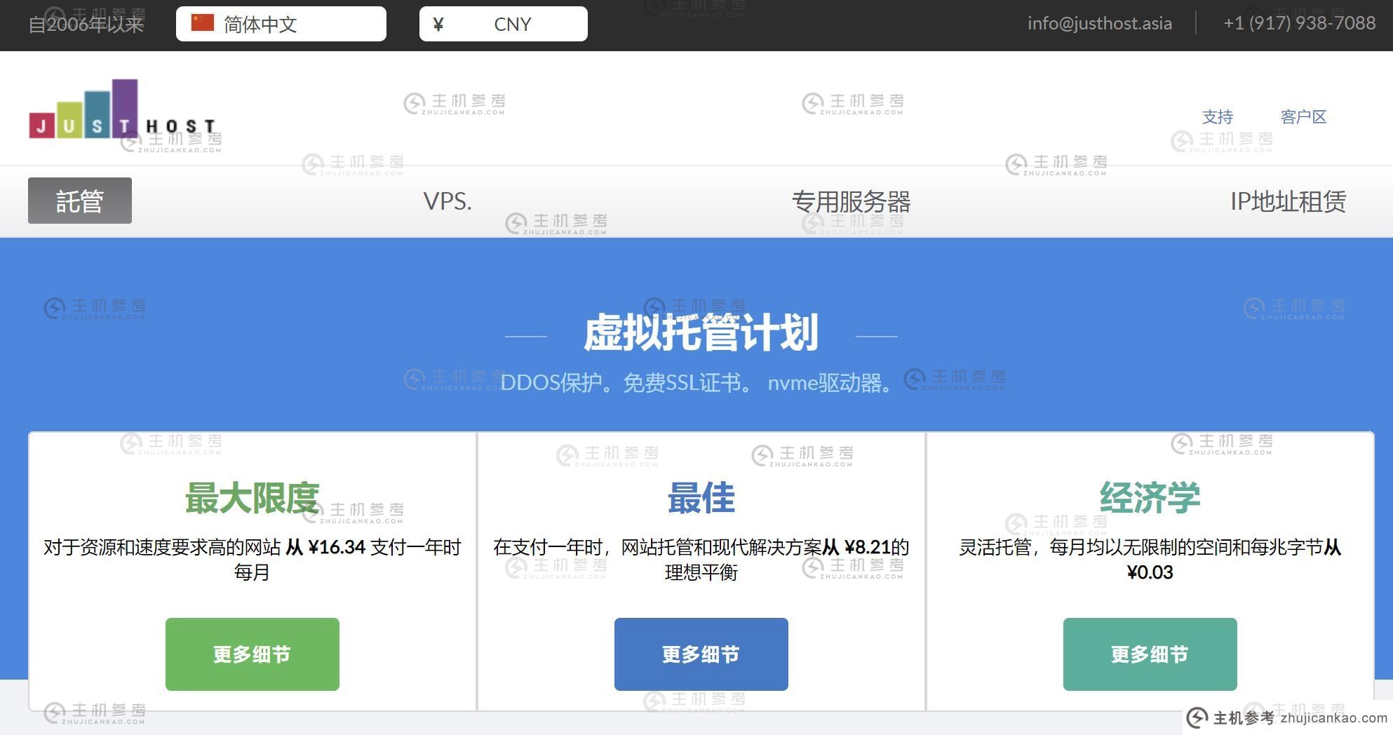 JustHost.asia:巴西VPS推荐-圣保罗机房3网直连_主机参考
