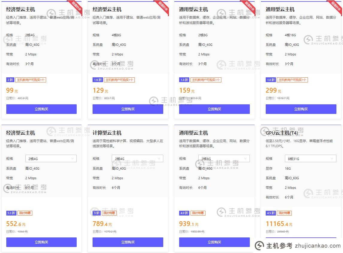 七牛云特惠：畅销云主机低价99元，买2年对象存储送1年