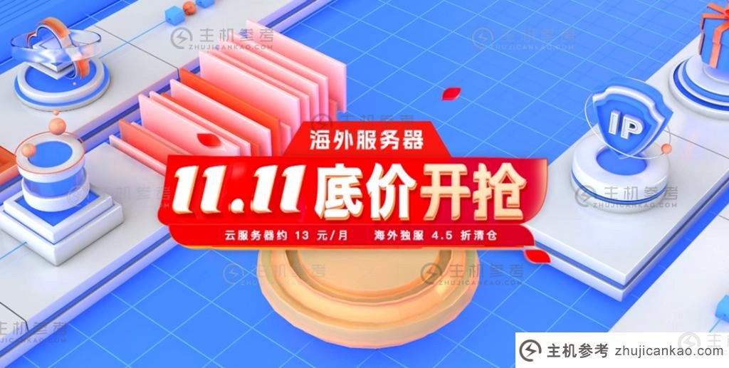 【恒创科技】双11最低价促销，云服务器13元，50M专用大带宽云239元1年，裸机500元