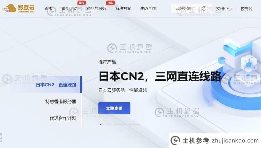 Caido Cloud：日本VPS评测-东京机房/CN2线3网直连