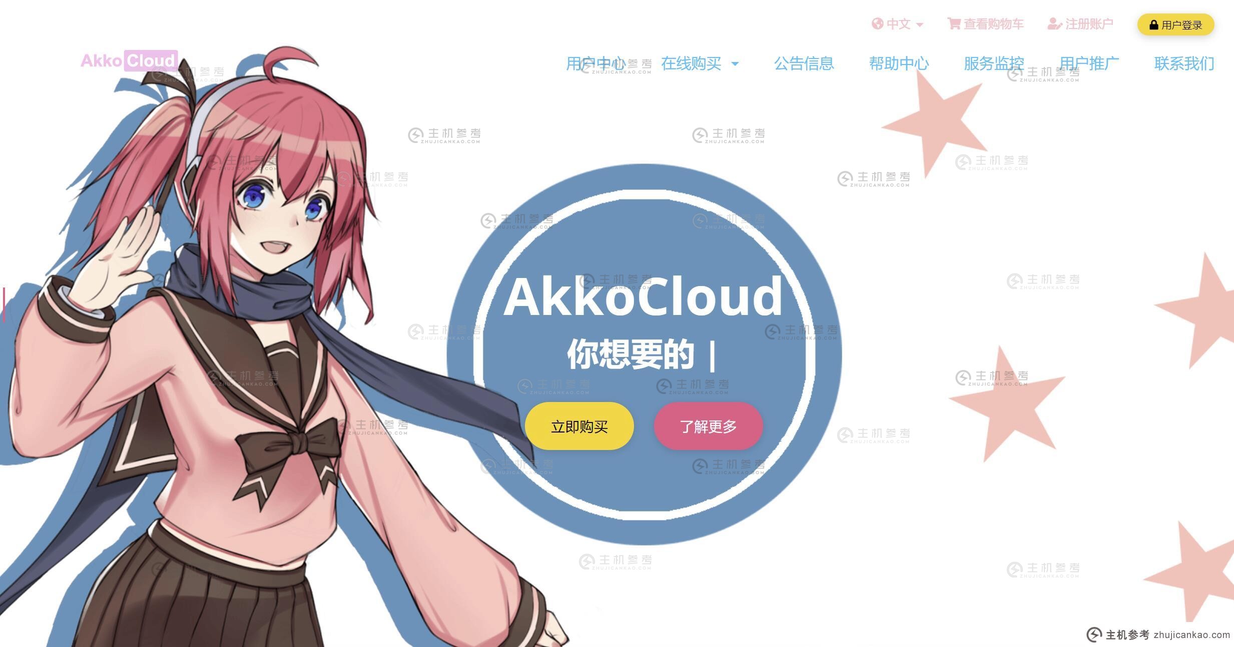 英国VPS推荐- AkkoCloud