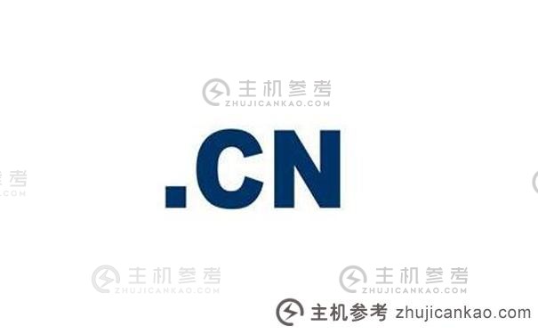 cn域名