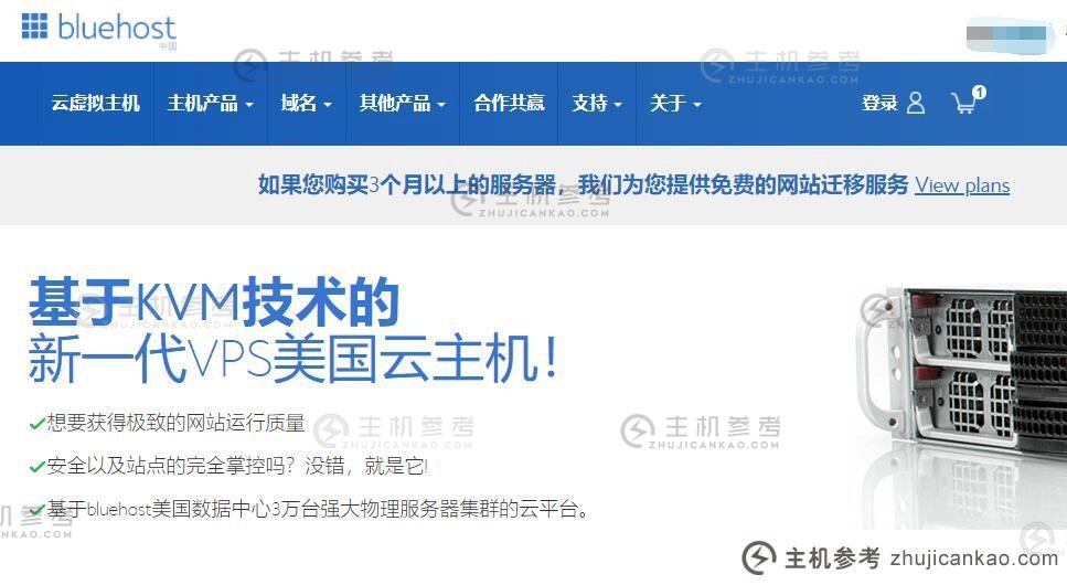 海外VPS - Bluehost