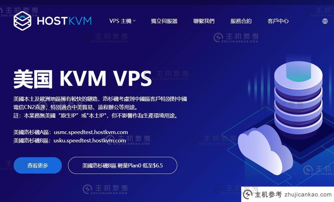 HostKVM美国VPS评级-中国联通优化Line洛杉矶机房