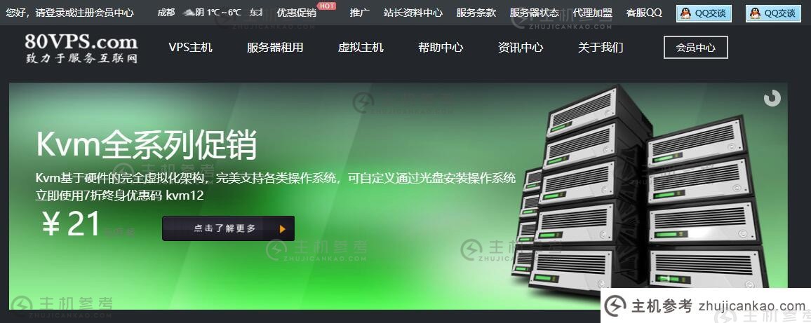 80VPS 日本VPS详细评测（日本VPS怎么样？）