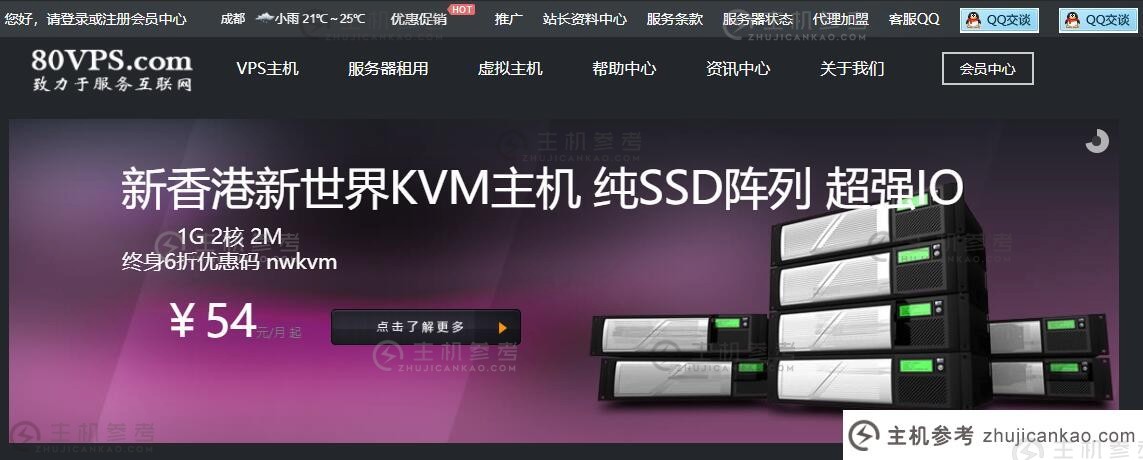 80VPS香港VPS详细评测