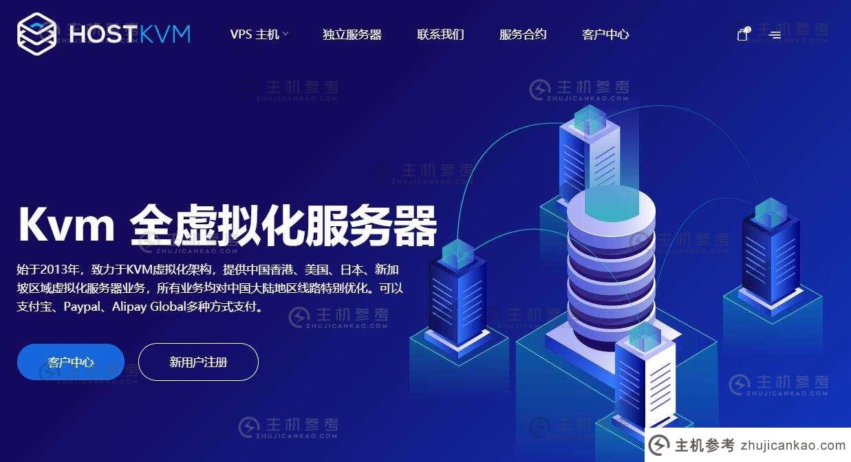 我们推荐HostKVM，香港最便宜的VPS