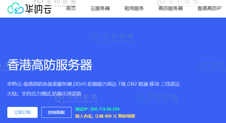 华纳云香港最大200G防御高防服务器租赁 CN2 GIA 精品网络