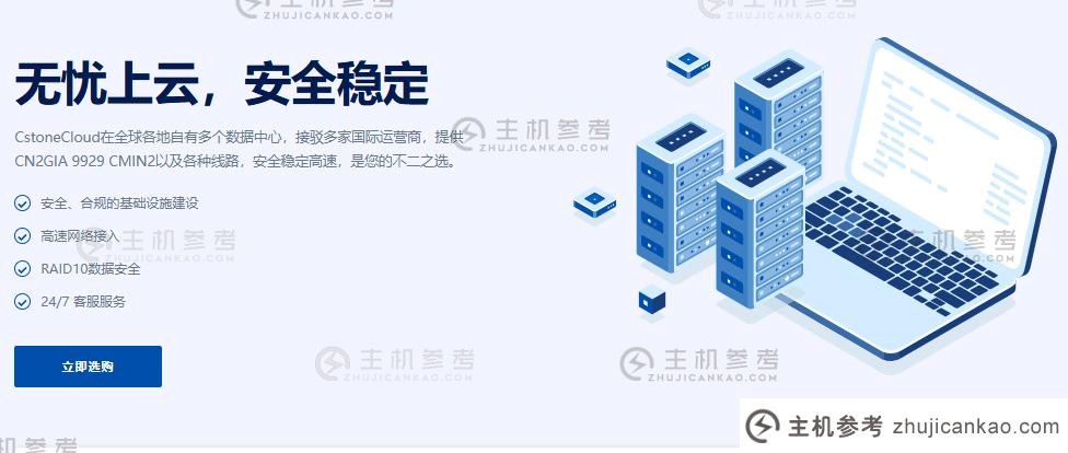 CstoneCloud：英国 BGP 住宅双网ISP VPS，美国9929住宅双ISP VPS，解锁抖音ChatGPT，月付10% 按年付款可享受 25% 折扣