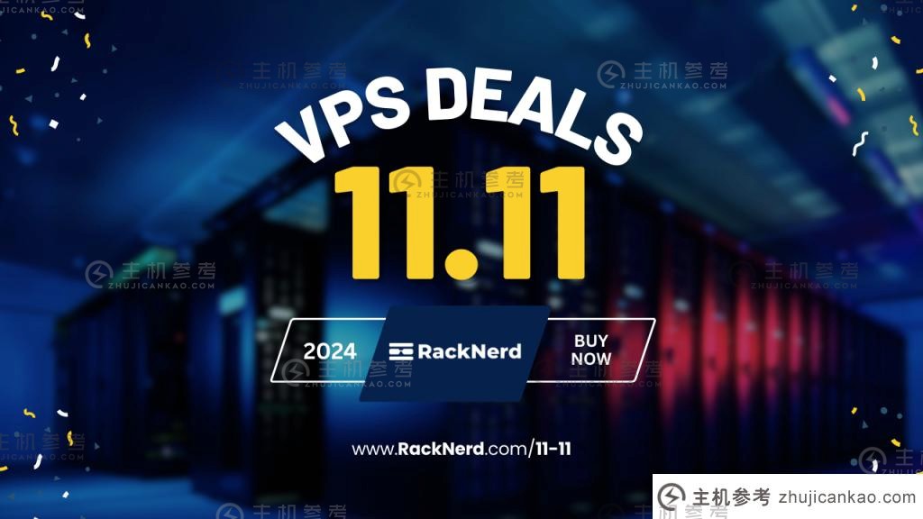 RackNerd双11活动：美国低价VPS（年费11.11美元，1GB内存/14GB SSD空间/2TB流量@1Gbps端口，圣何塞，西雅图，芝加哥，达拉斯，纽约，阿什本）