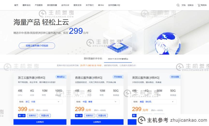 徕卡云双11活动，优化线路4核4G服务器香港、美国、韩国、中国大陆售价299元/年国内16核16G售价1188元/年