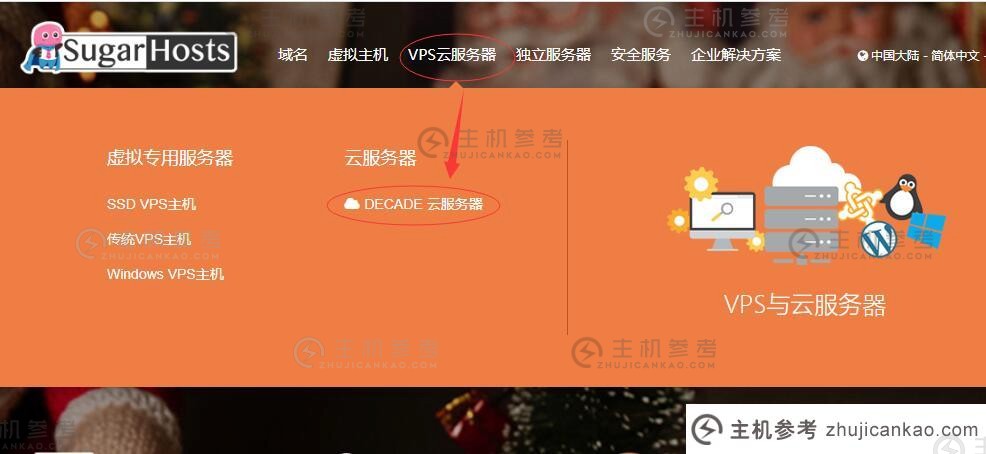 SugarHosts DECADE云主机购买方式