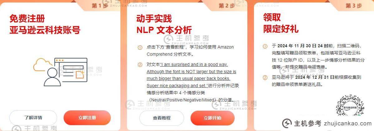 介绍亚马逊云技术的双十一福利。  免费试用超级云产品，赢取秋冬暖心礼物。