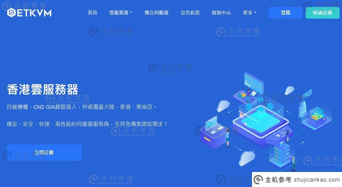 香港廉价VPS云服务器ETKVM推荐- CN2 GIA线路低延迟