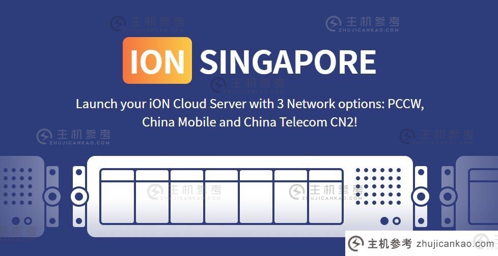 iON新加坡VPS CN2线路折扣推荐