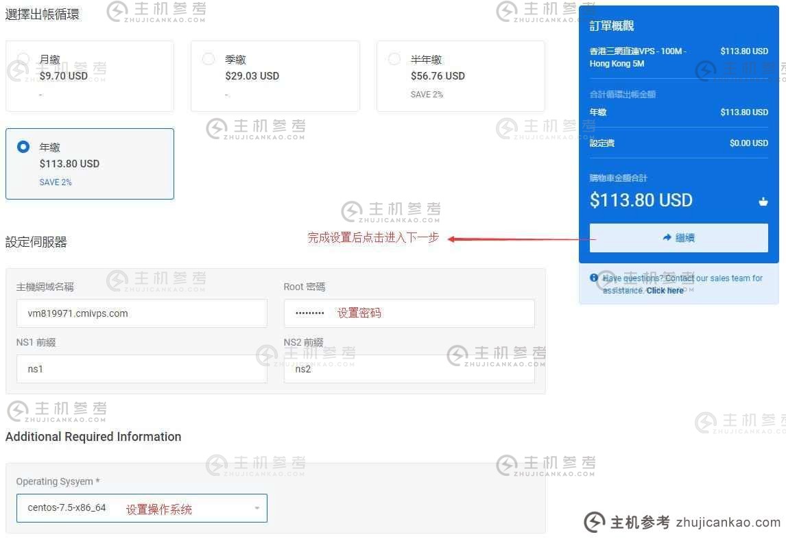 CMIVPS 配置-付费周期、服务器密码、操作系统选择