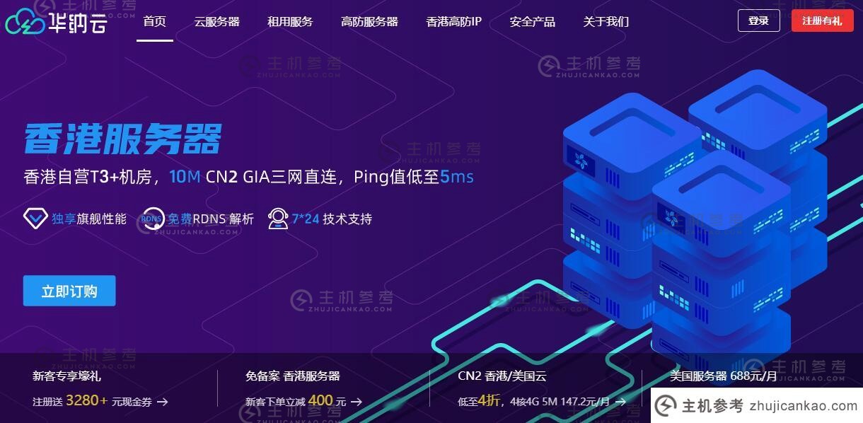 香港 VPS 华纳云 CN2 GIA 精品线