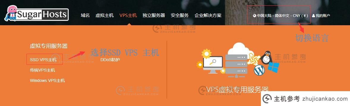 SugarHosts VPS 购买教程首页