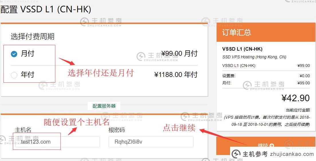 SugarHosts VPS 购买教程配置页面