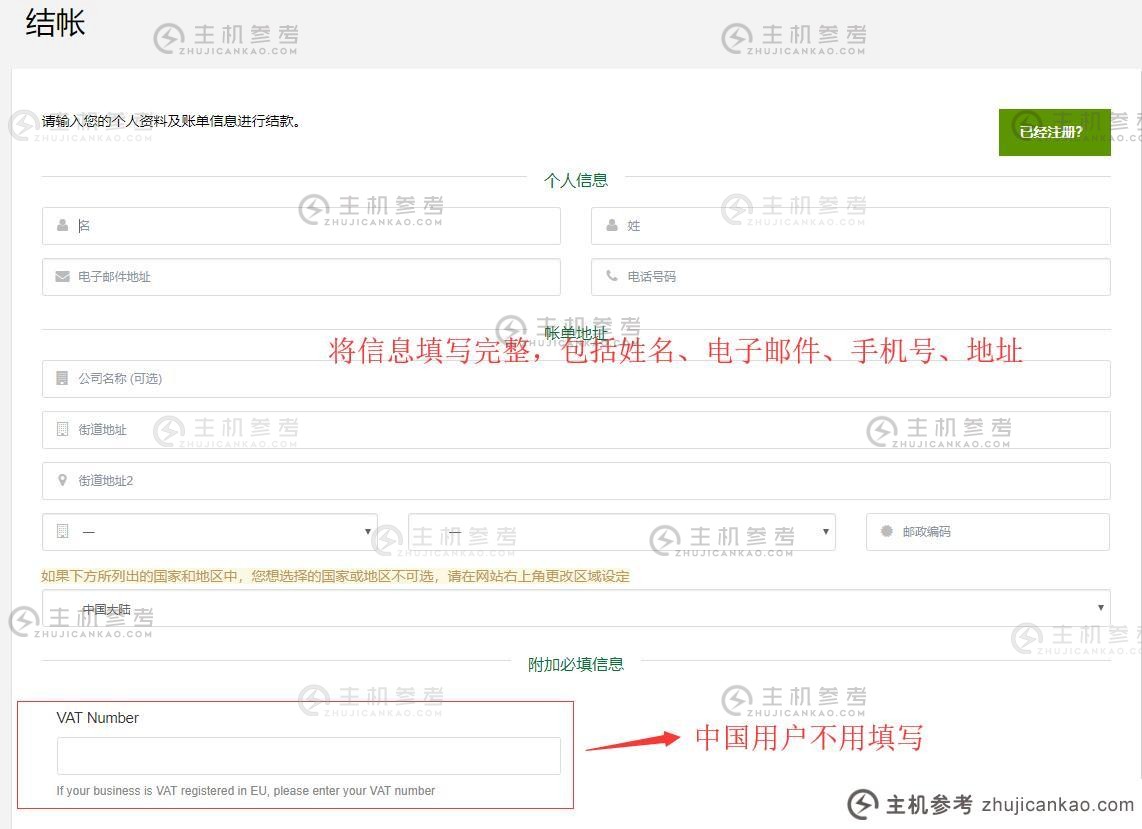 SugarHosts VPS 购买教程用户信息页面