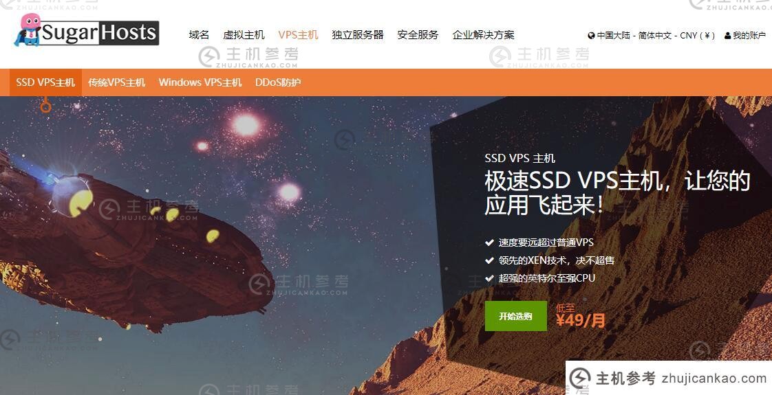 推荐廉价优质的海外VPS SugarHosts，同时兼容香港VPS和美国VPS