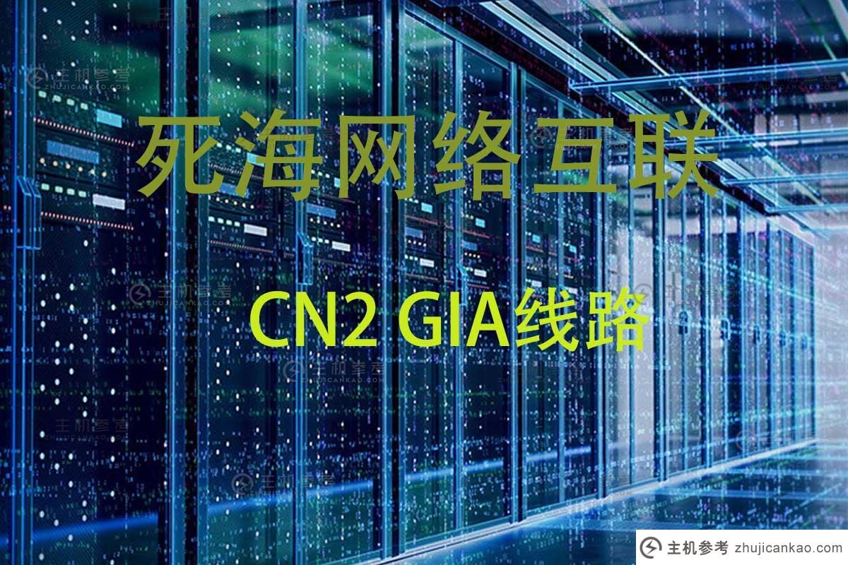 9shost海外VPS介绍-CN2 GIA线路兼容