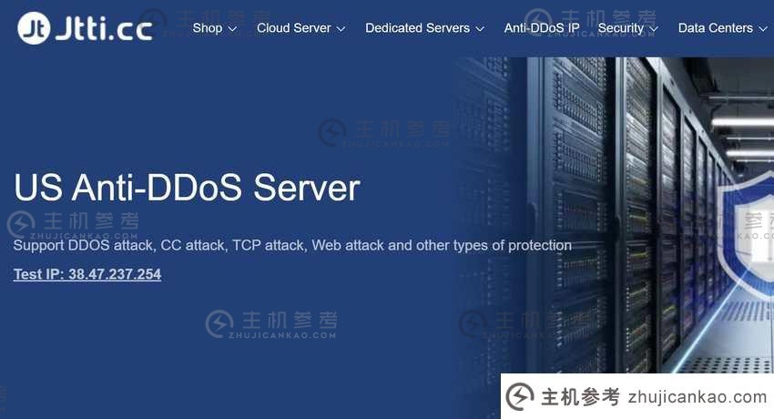 Jtti：美国推荐的高防服务器 - CN2 优化线路/无限 DDoS 防护