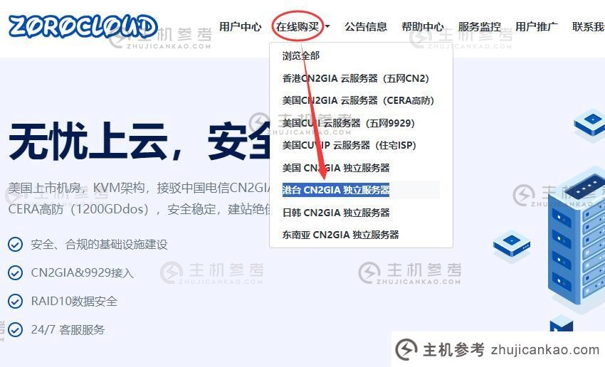 ZoroCloud台湾服务器购买-首页入口
