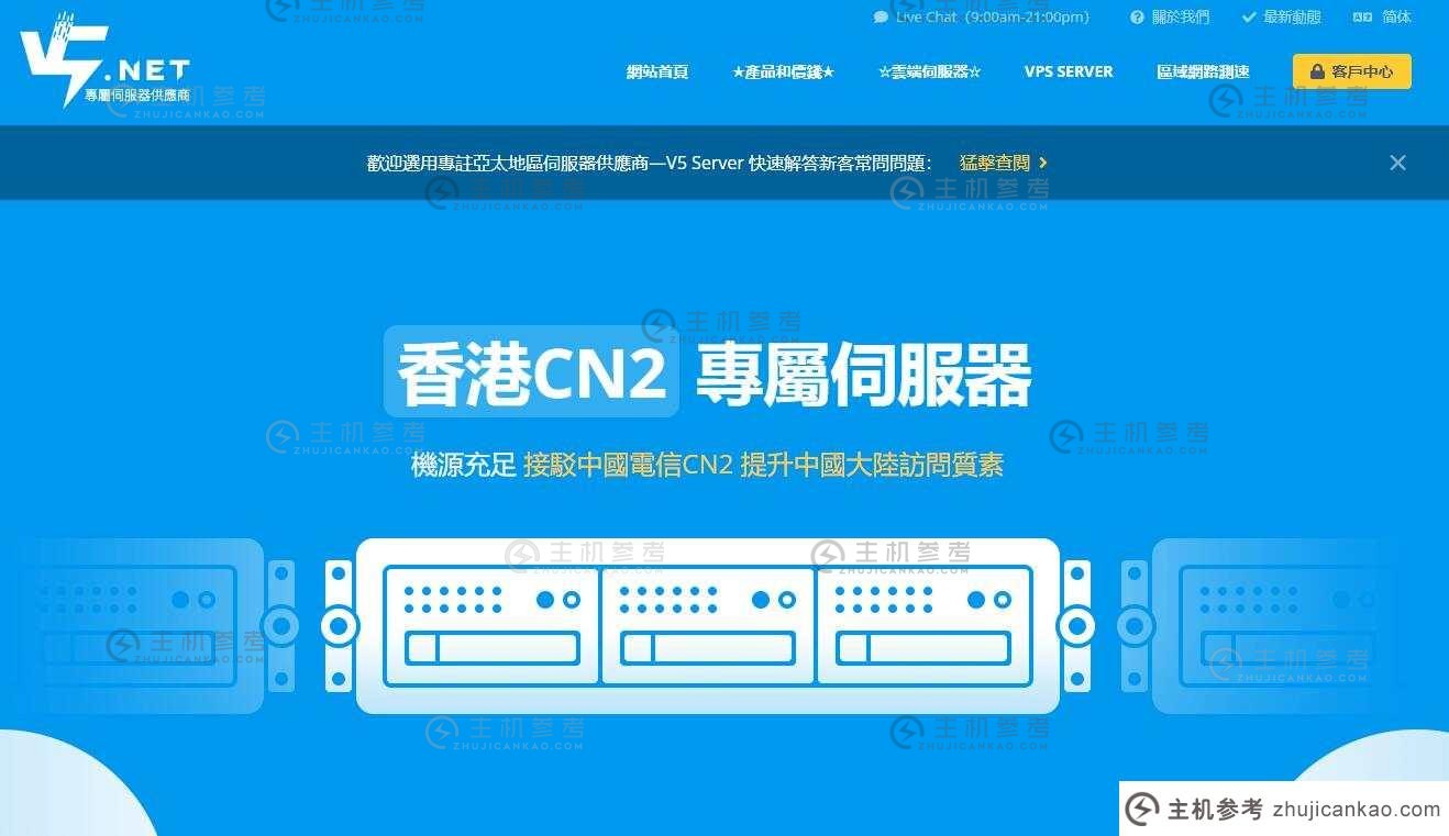 推荐海外服务器租用- V5.NET