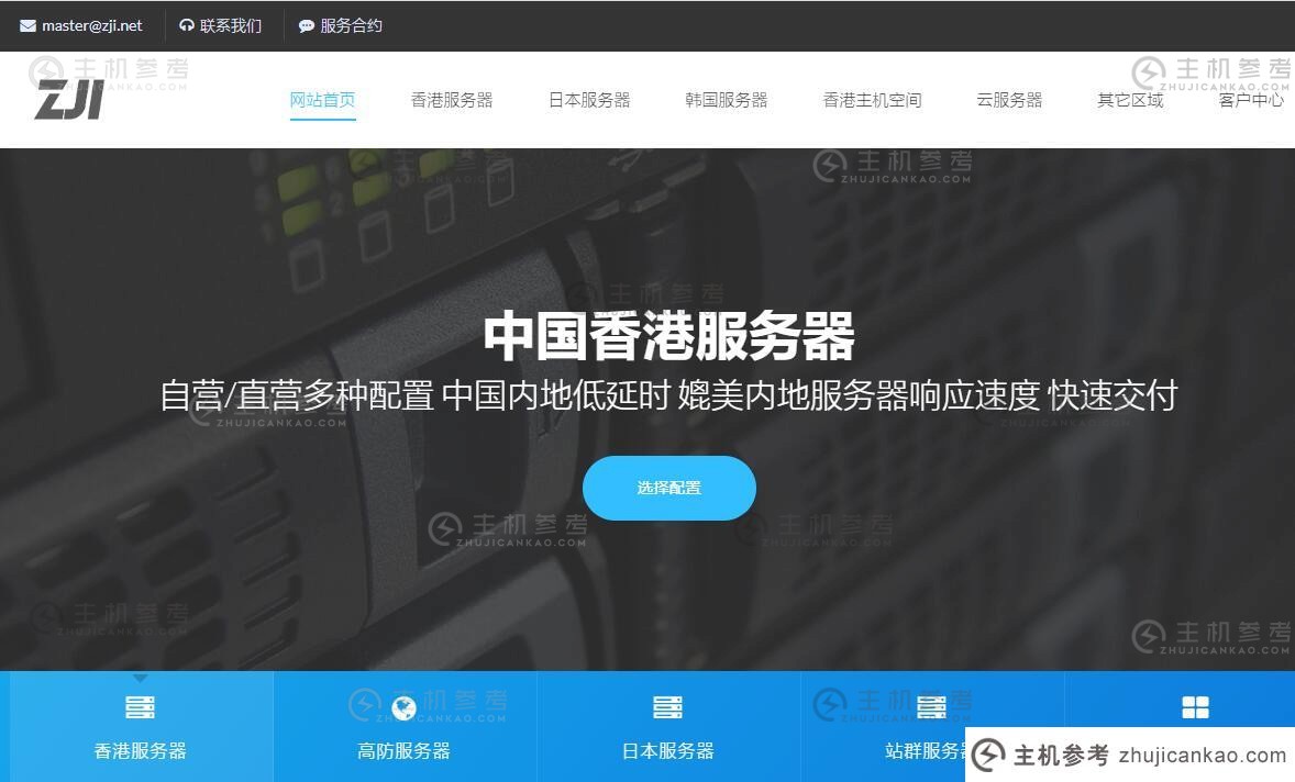 海外服务器选择- ZJI